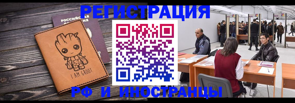 временная регистрация законно в Златоусте