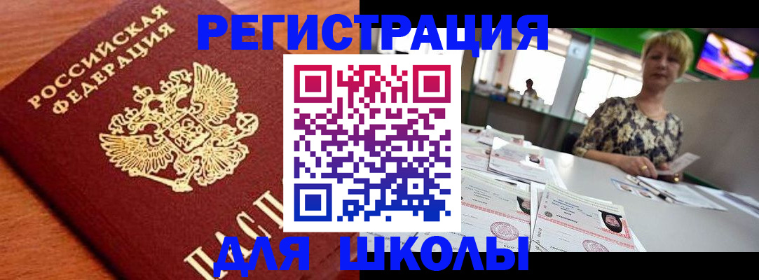 прописка для военкомата в Златоусте