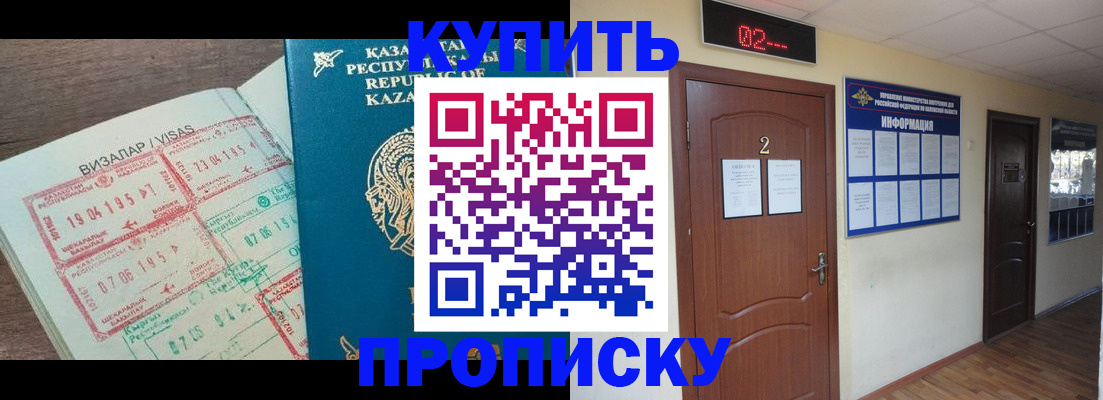 временная регистрация для всех в Златоусте
